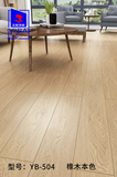 YB-504 橡木本色