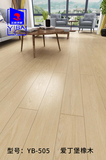 YB-505 爱丁堡橡木