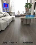 YB-510奥斯曼灰橡
